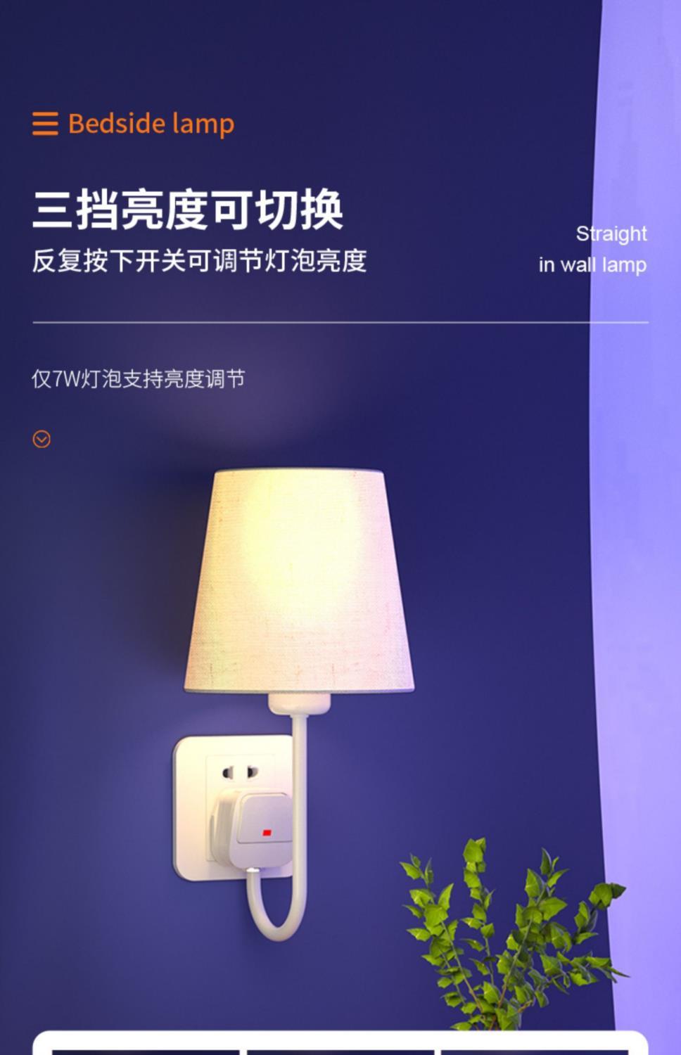 小夜灯插电床头灯壁灯led家用卧室柔光灯调亮度简约无线插座式三插头