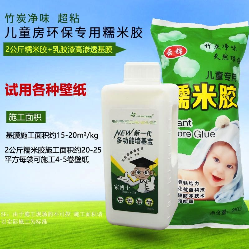 糯米胶墙纸专用糯米胶壁纸胶基膜套装免调墙纸胶水修复翘边胶水2公斤