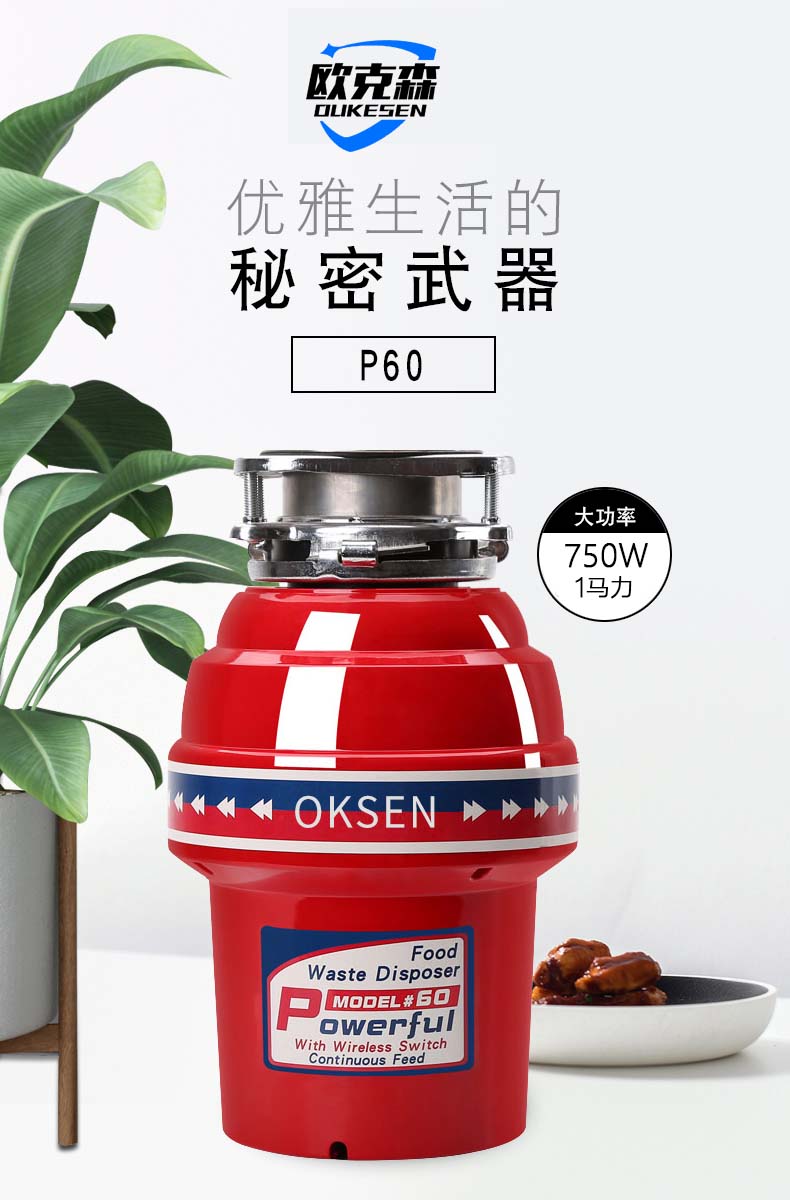 厨余垃圾处理器欧克森 欧克森750w垃圾处理器家用厨余厨房全自动食物