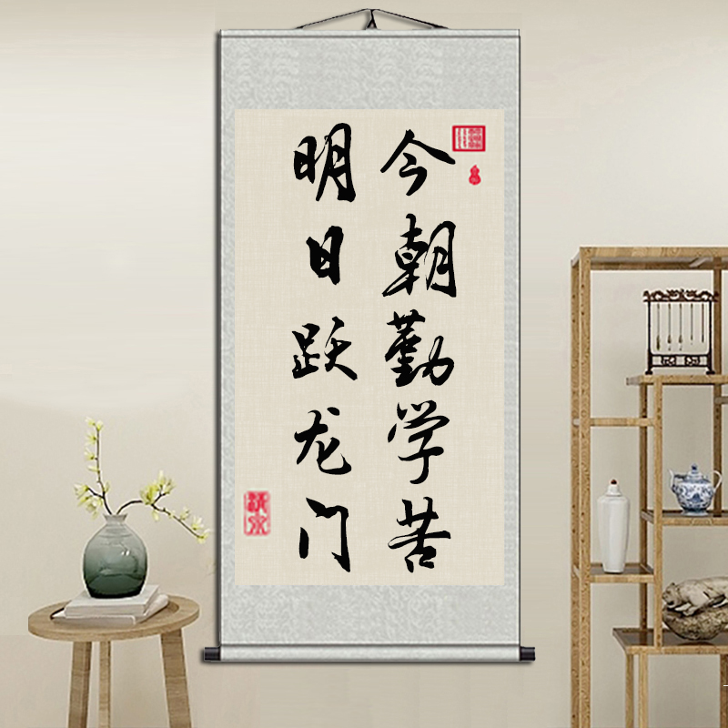 教室励志挂画学校班级布置装饰书法名人名言只争朝夕劝学卷轴字画