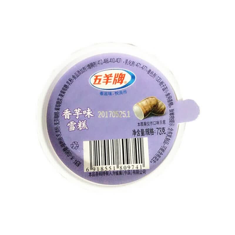 五羊牌雪糕 五羊牌香草味雪糕香芋味4杯装莲花杯冰淇淋冰激凌粤滋味悦