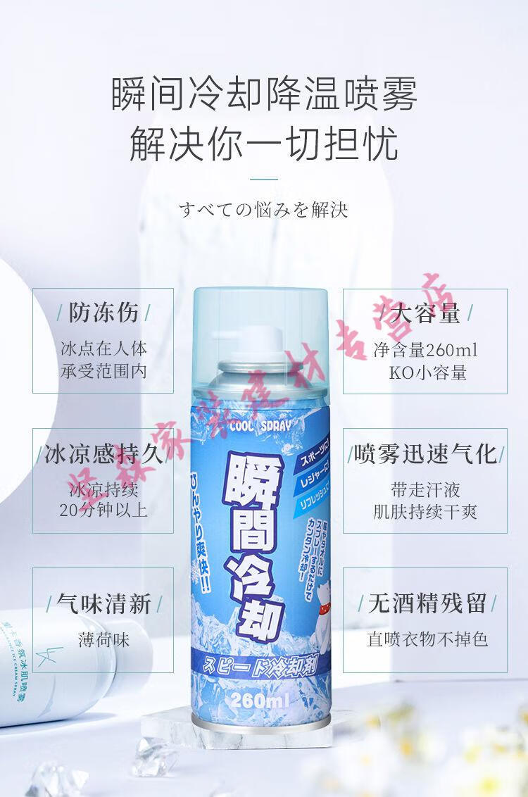 小米(mi)生态家通用 制冷剂清凉降温喷雾夏日神器可喷脸汽车迅速制冷