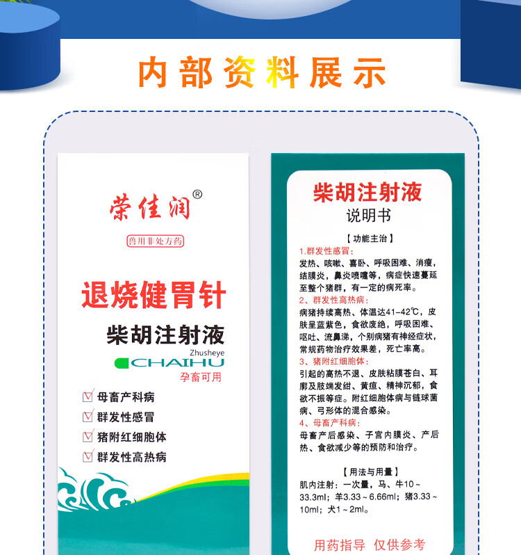 兽药柴胡注射液柴胡兽用注射药兽用柴胡针剂狗牛羊猪感冒退烧健胃1盒