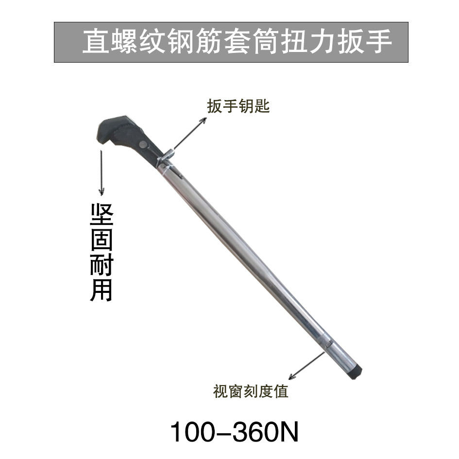 鋼筋套筒扭力扳手數顯力矩扳手檢測扭矩值1640鋼筋帯肋連接帶刻度扭力