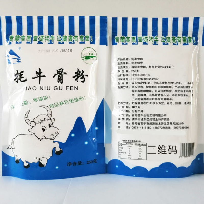 青海牦牛骨粉牦牛骨髓壮骨粉食用牛骨头粉补钙牛骨头粉250克