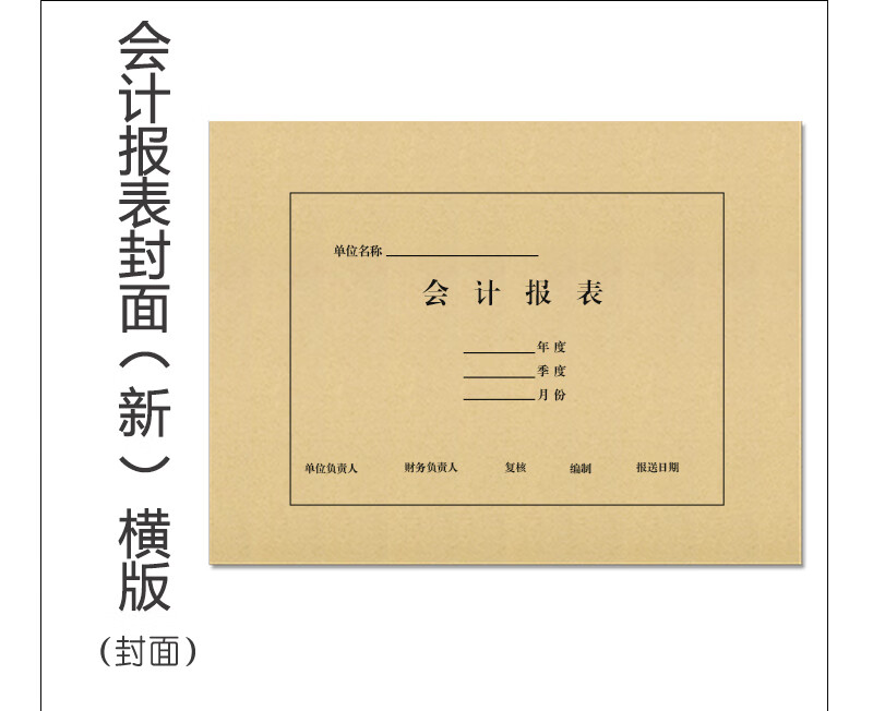 页封皮银行现金日记账财务会计报表封面装订账本皮包边案卷封皮a4横版