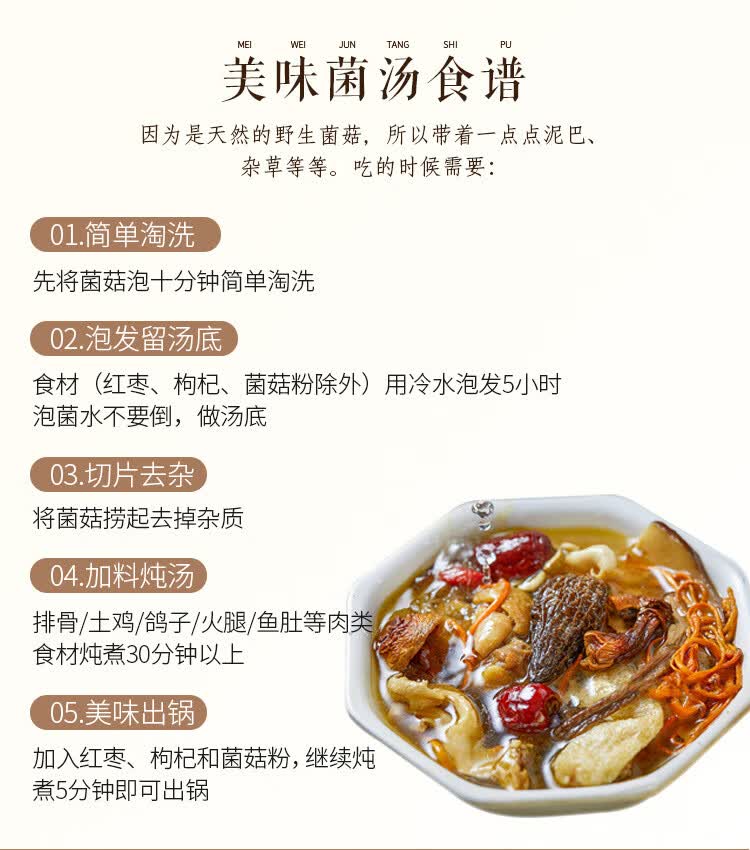 云南特产七彩菌汤包干货野生松茸菌菇包羊肚菌虫草花煲汤食材菌类1包