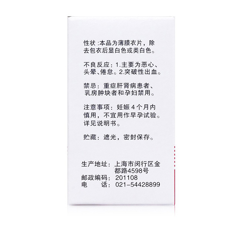 sine信谊炔诺酮片妇康片0625mg100片5盒装