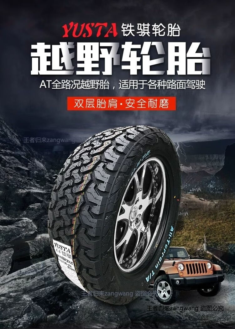 265/40r22 適配 比亞迪唐輪胎 22寸at越野輪胎鐵騏 245/45r20海倍德