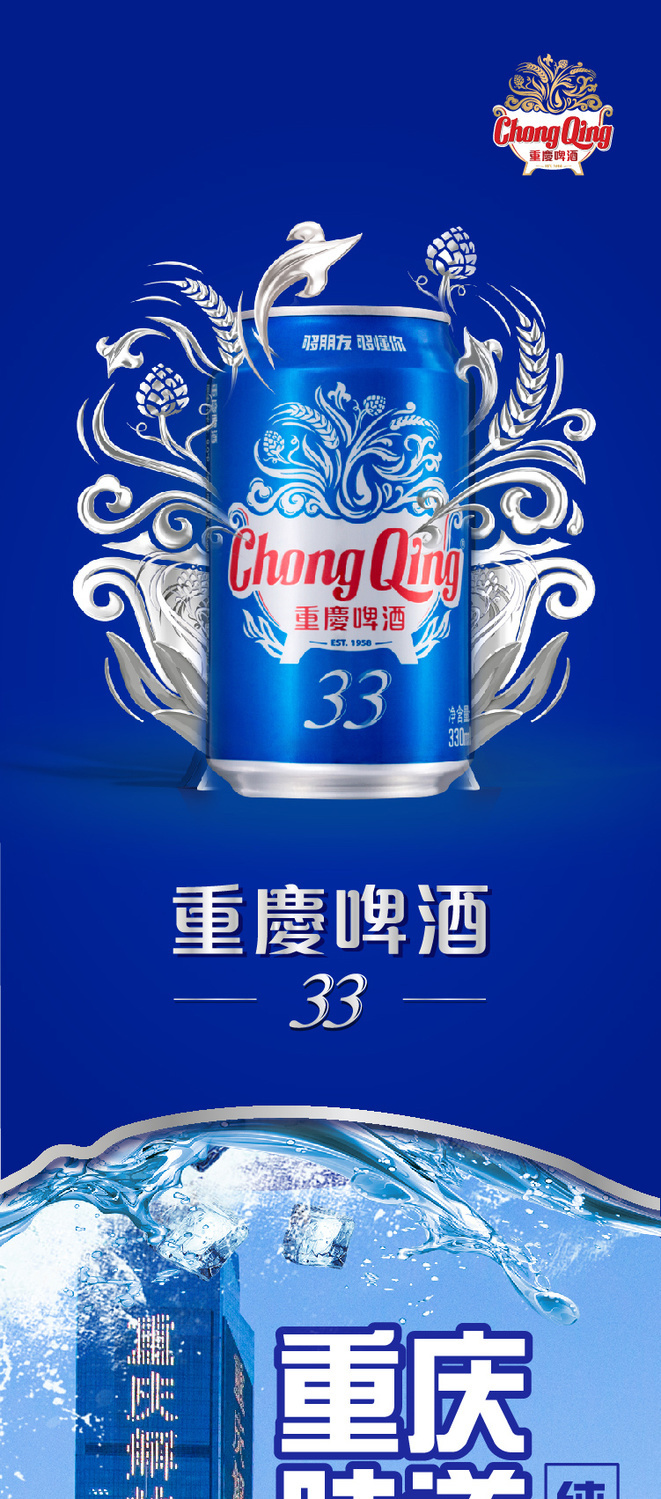 重庆啤酒 33啤酒 330ml*24罐装整箱装 330ml*24瓶【图片 价格 品牌