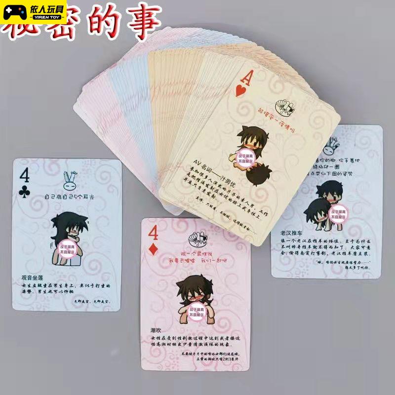 调情情趣扑克牌情趣姿势送男朋友男生日礼物老公特别恶搞怪整成人情侣