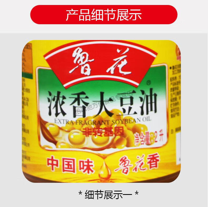 鲁花原香大豆油新货鲁花浓香大豆油2l大豆植物油健康食用油家用炒菜