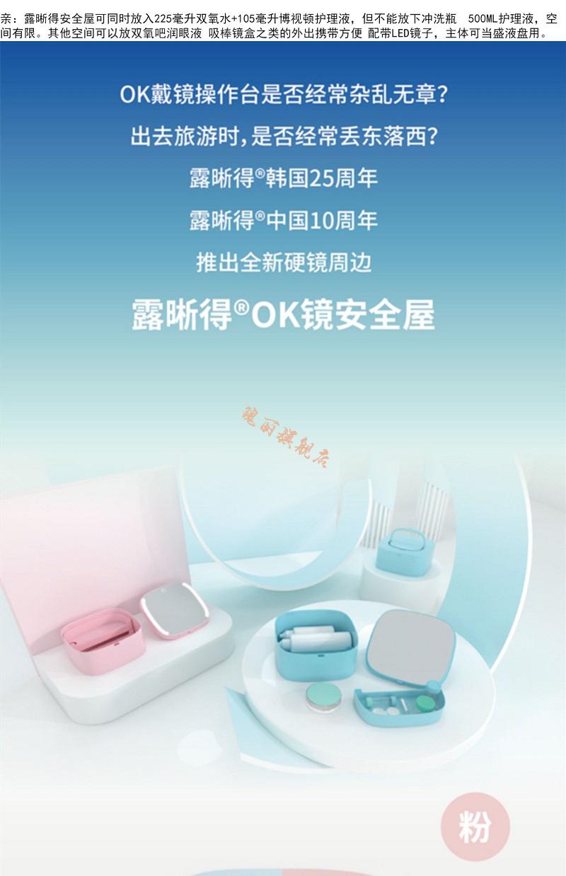 ok镜收纳盒 露晰得角膜塑形镜安全屋rgp硬性隐形眼镜佩戴镜子 粉红色