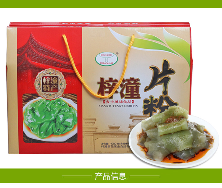 梓潼片粉酸辣宽粉速食火锅粉四川特产火锅宽粉含料包5袋装礼盒1080g