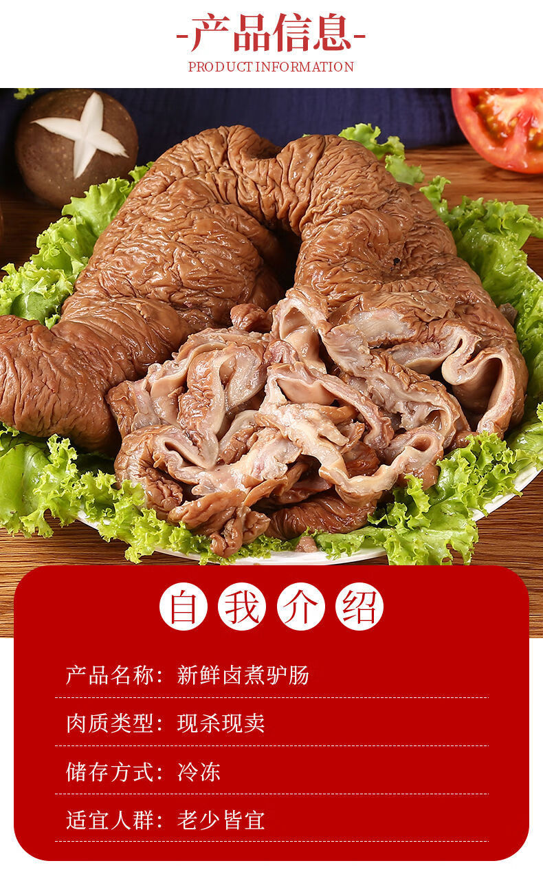 辉导 熟食驴板肠大小肠驴杂五香卤味正宗农家散养驴肉真空包装1/2/5斤