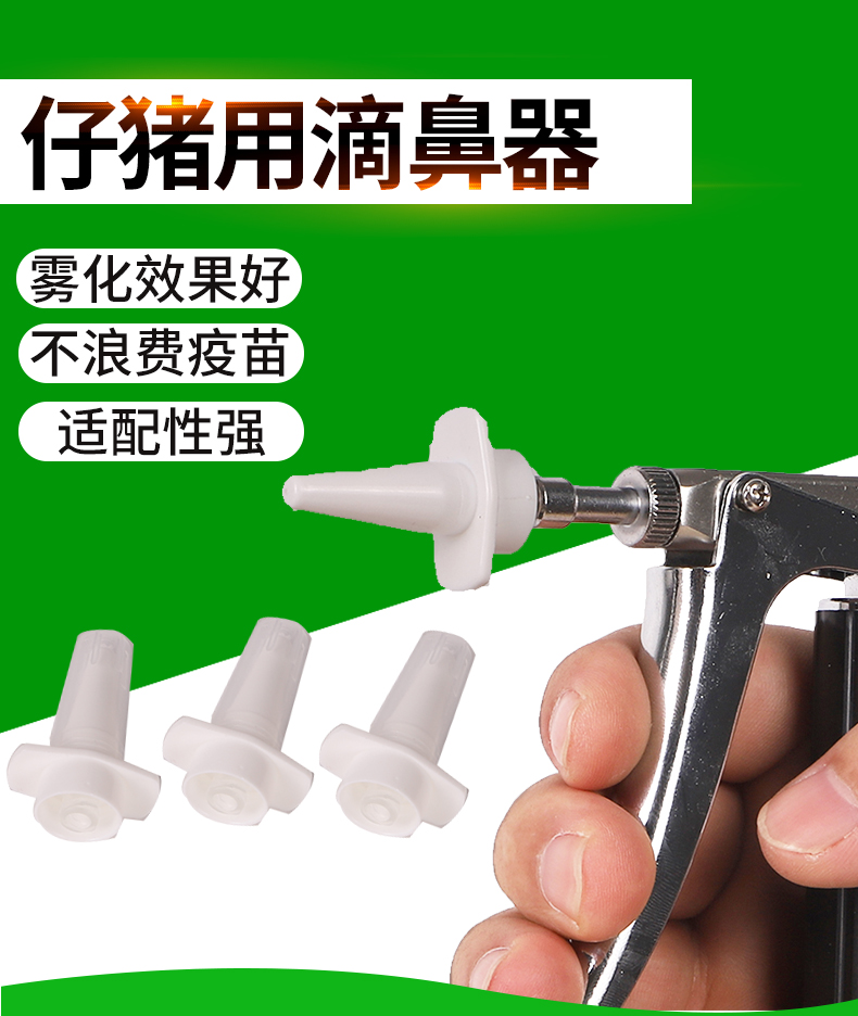 小猪喷鼻器猪滴鼻器疫苗免疫喷头猪用伪狂犬滴鼻器兽用猪用滴鼻器