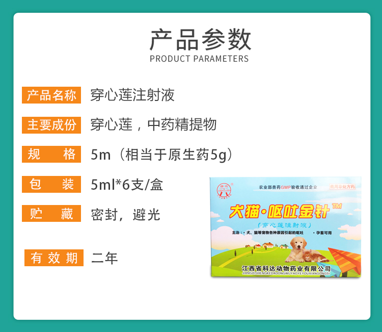 胃复安针剂止吐宁针剂狗呕吐药猫咪呕吐黄水穿心莲注射用液止吐药
