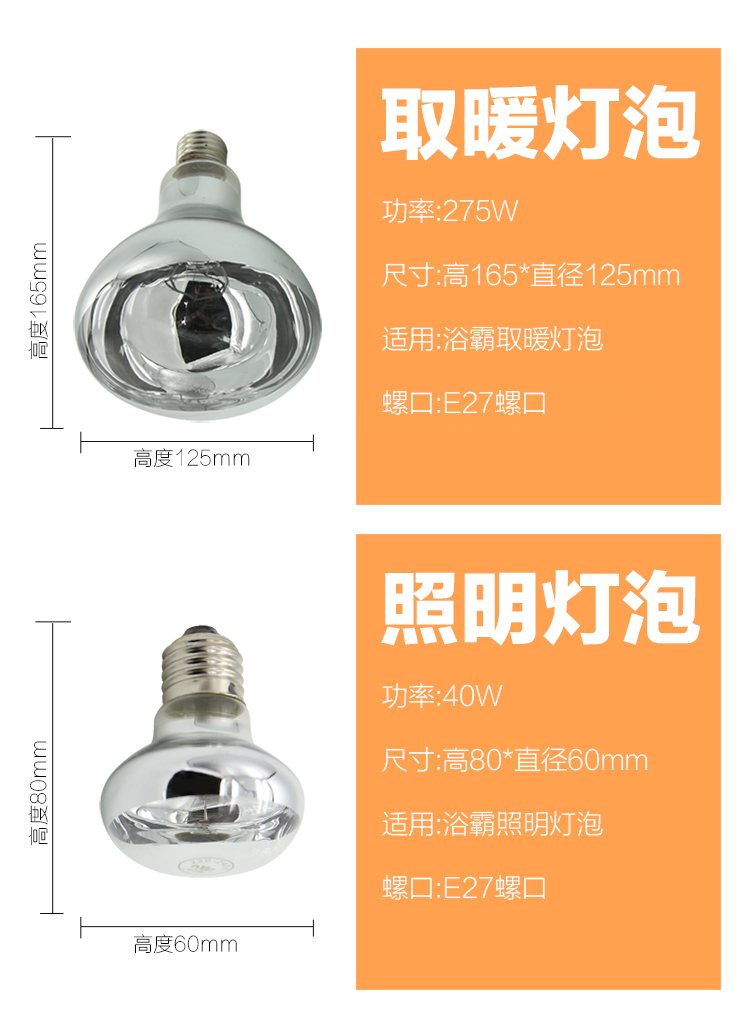 275w浴霸灯泡规格图片