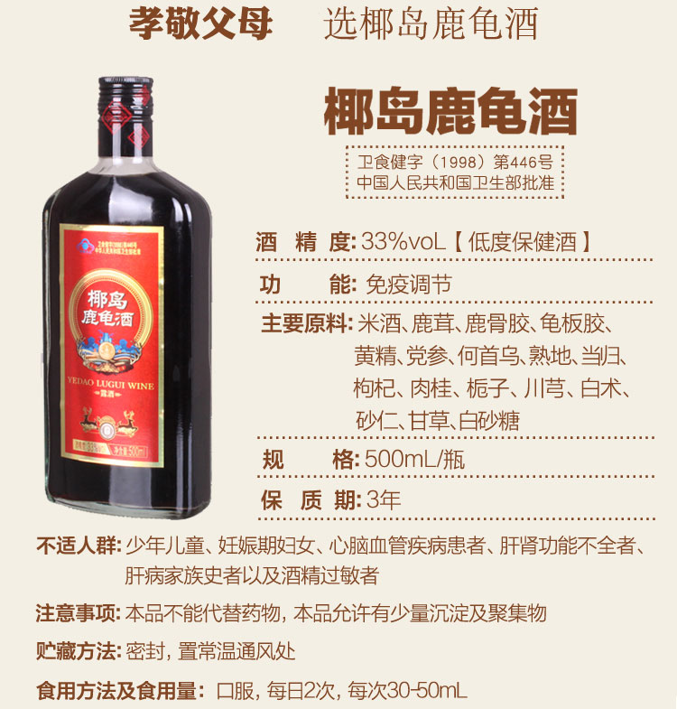 椰岛鹿龟酒33度500ml6瓶保健酒养生补酒海南特产男女士酒水金标2瓶