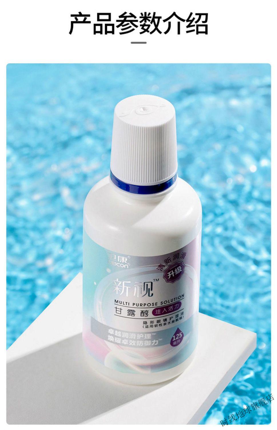 卫康隐形眼镜新视护理水美瞳清洗液护眼液大小瓶学生清凉冰片实惠旅行