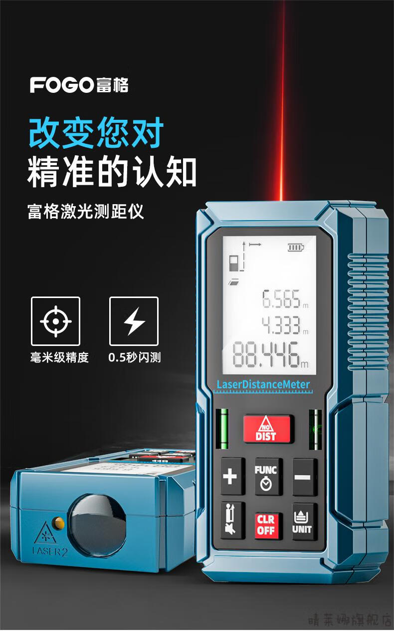 富格激光测距仪高精度手持测量尺距离测量仪量房神器电子尺普通款50米