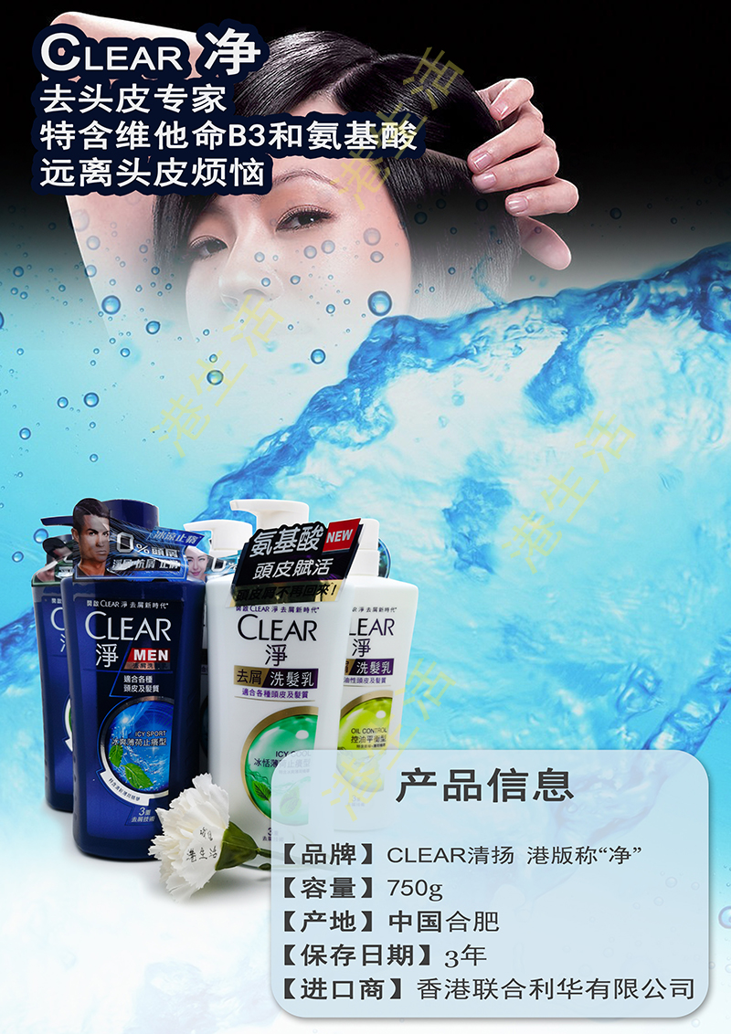 清扬去屑洗发水广告图片