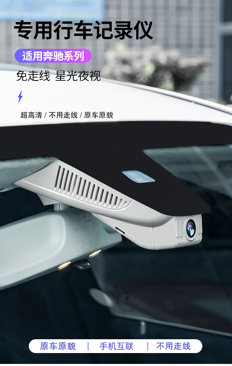 花角羊奔驰专用行车记录仪隐藏式可选4g远程监控带定位e300lglc260gla