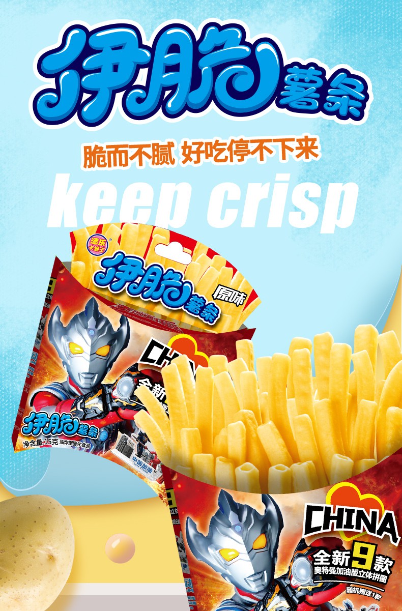 奥特曼薯片 15g/盒 添乐卡通王奥特曼伊脆薯条空心原味网红零食膨化