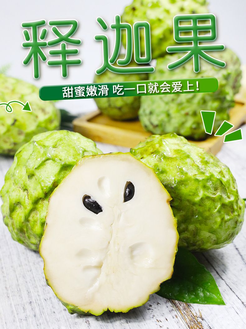 顺丰速发新鲜优选海南释迦果青色果新鲜水果牛奶佛头果释迦果年货礼盒