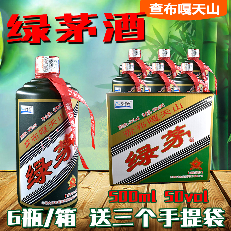 天山绿茅 原浆白酒 6盒/箱 查布嘎50度 绿茅白酒 纯粮酒【图片 价格