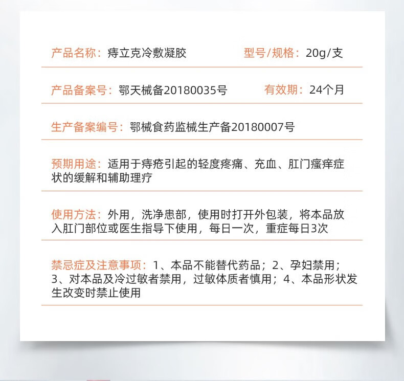 康速达痔立克冷敷凝胶痔疮膏适用于内外混合痔疮肉球辅助理疗男女充血