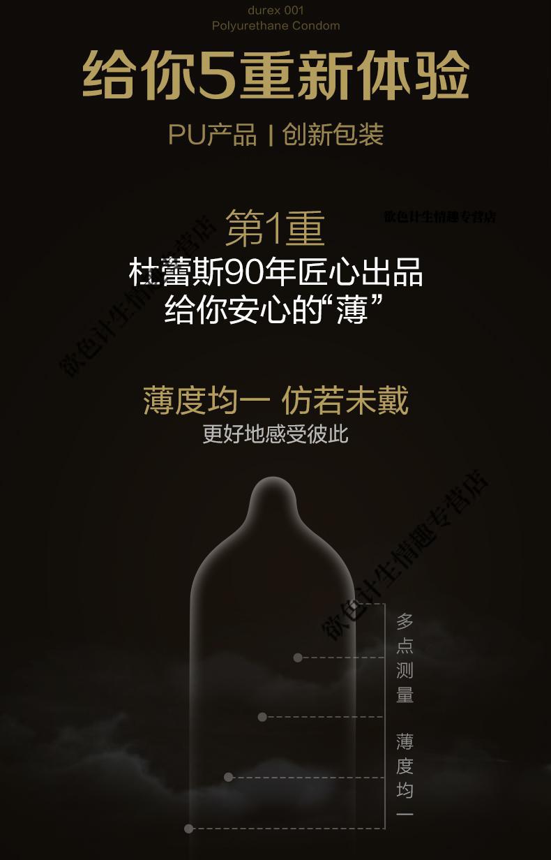 杜蕾斯001避孕套超薄air0.