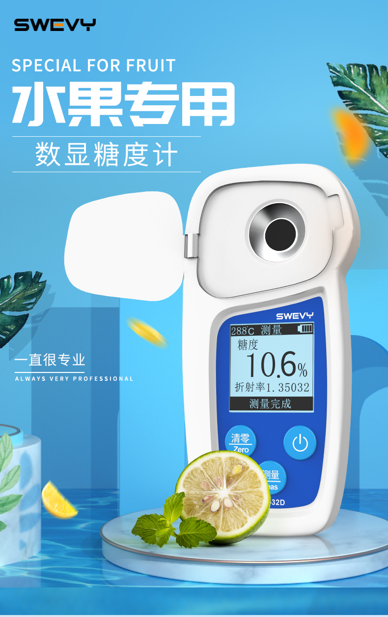 测糖仪水果速为数显糖度计折光仪水果测糖仪高精度糖分检测测量甜度