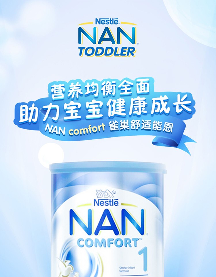 雀巢nestle澳洲雀巢comfort舒适能恩nan益生菌婴幼儿配方奶粉800g肠