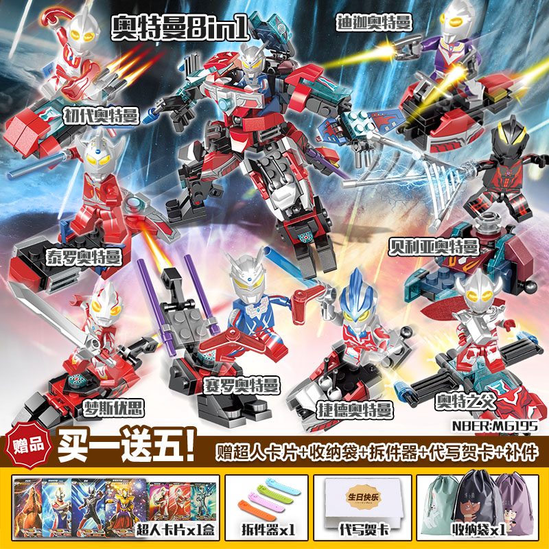 乐高lego奥特曼积木610岁男孩子拼装玩具赛罗泰罗贝利亚怪兽全套人