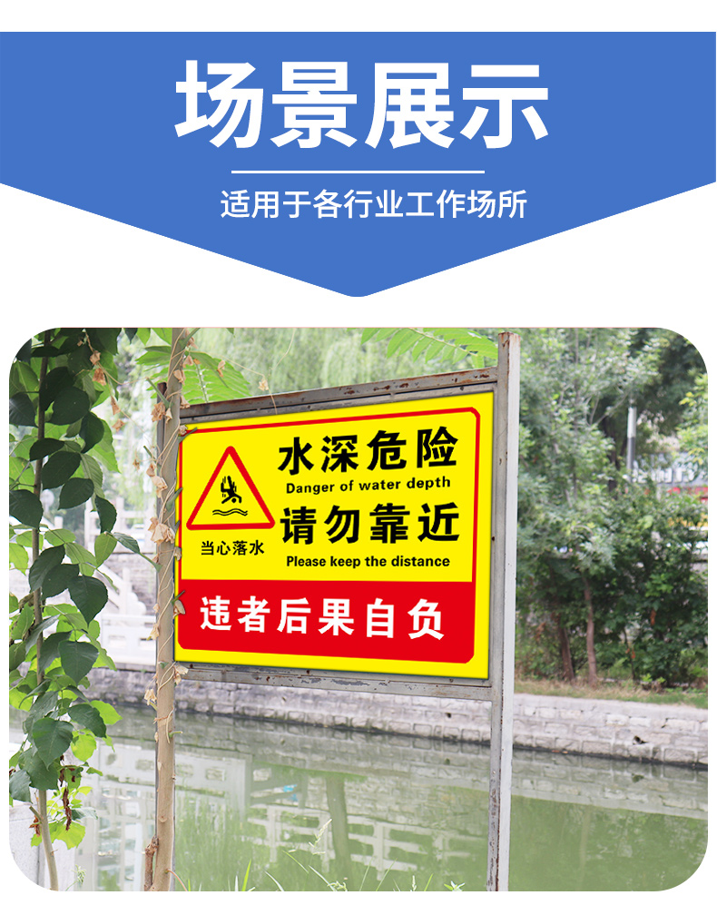 水塘水深危险请勿靠近警示牌鱼塘水池当心落水标识牌注意危险严禁攀爬