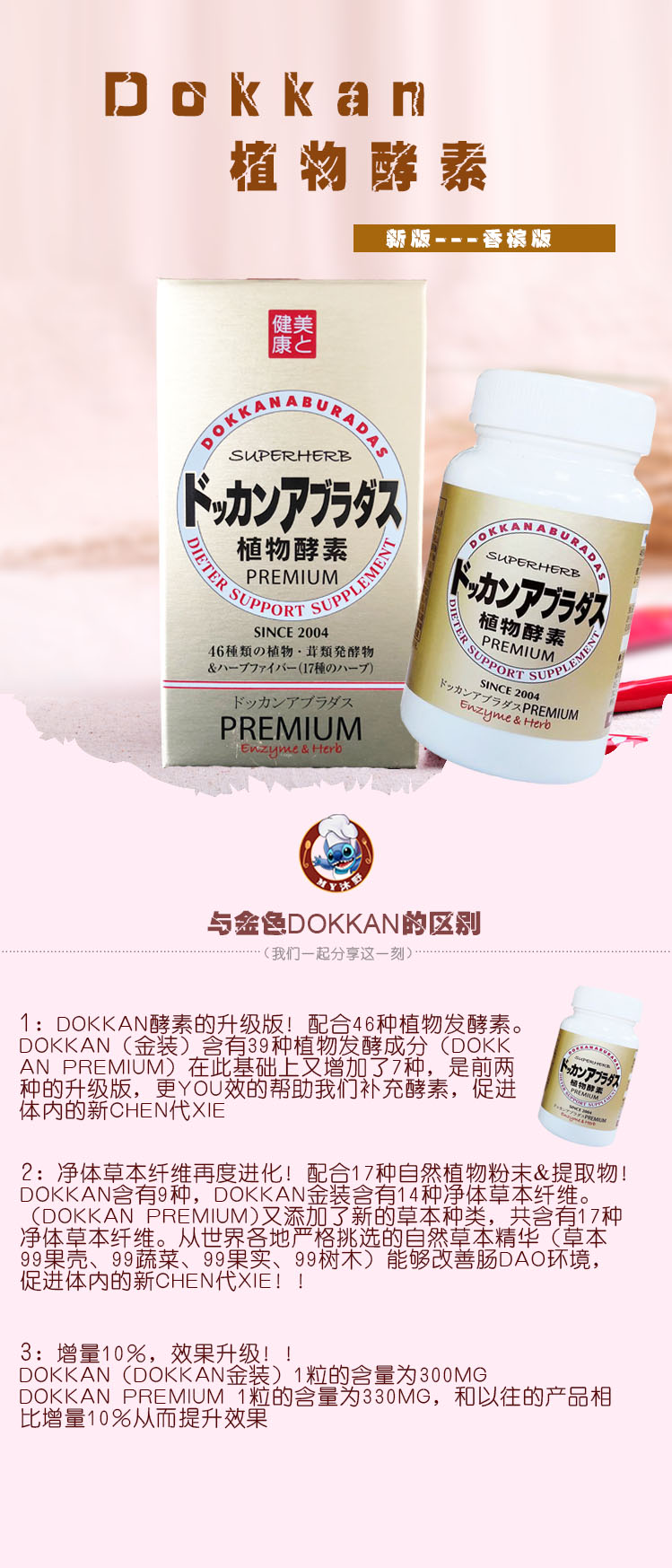 新版日本dokkan premium植物酵素香槟金升级加强版180 抖康植物金