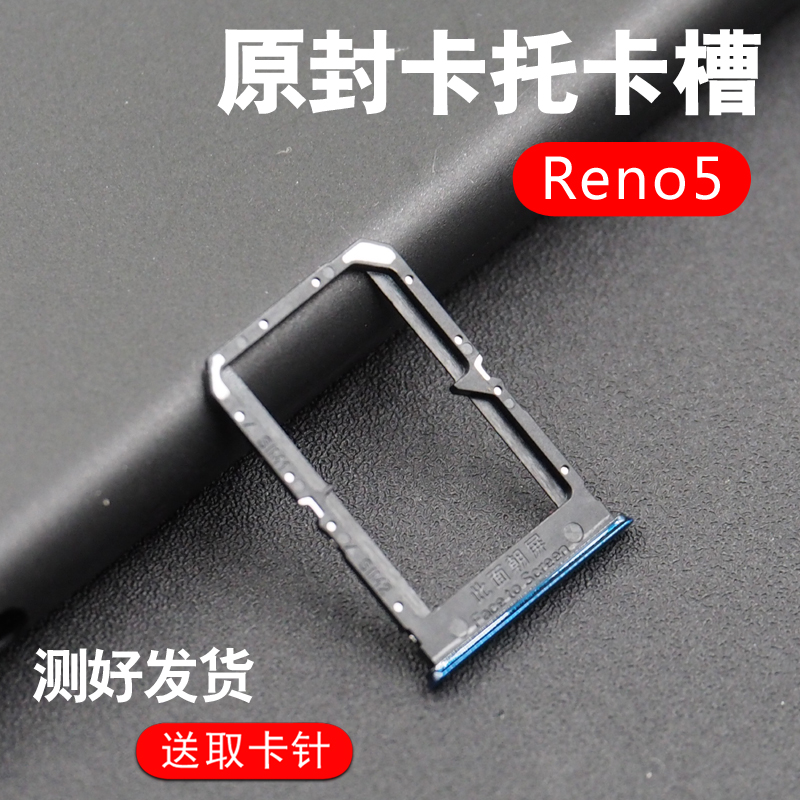 森麦康 于oppo reno5k卡托卡槽 reno5pro 卡拖 手机sim卡座电话卡套