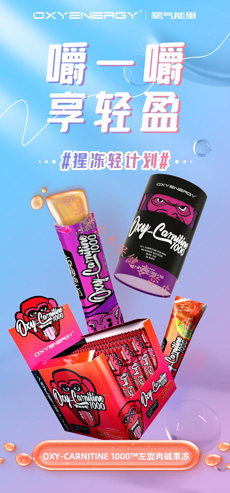 氧气能量左旋肉碱100000果冻官方旗舰店健身运动饮料左旋十万左旋果冻