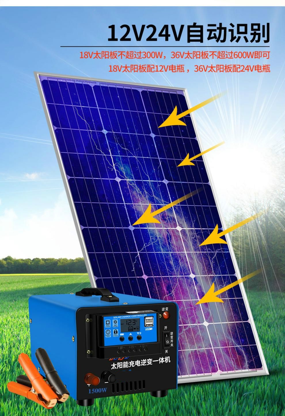 太陽能蓄12v24v自動轉換220v轉換器家用逆變充電一體機藍色太陽能充電