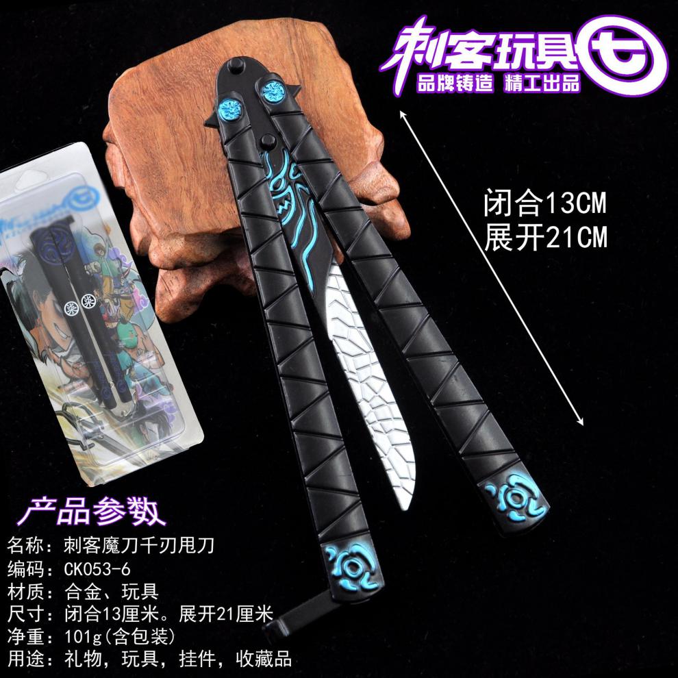 蝴蝶摺疊刀魔刀千刃刺客567玩具合金模型小號伍五六七48cm夜光魔刀