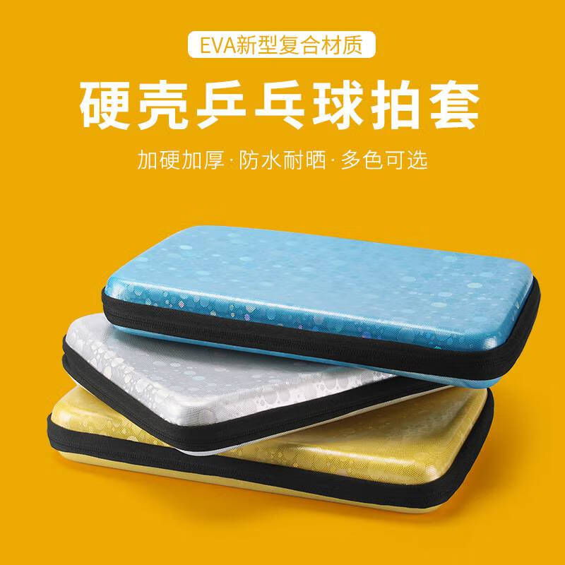 乒乓球拍套硬壳 乒乓球拍套硬质蝴蝶乒乓球拍拍套拍包便携硬质乒乓球