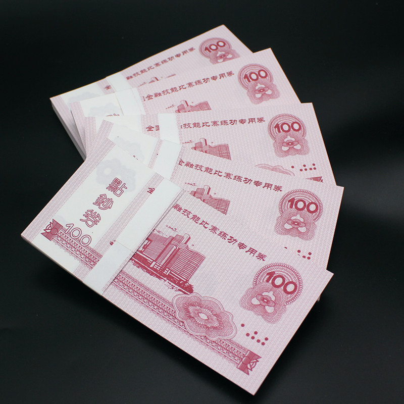 点钞劵100银行专用点钞币全国会计技能比赛券专用劵券点钞蜡捆钞纸