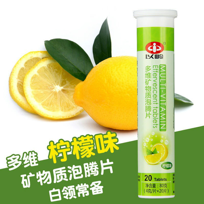 果味多种维生素泡腾片柠檬味20片vc维c胶原蛋白牛磺酸牛磺酸b族