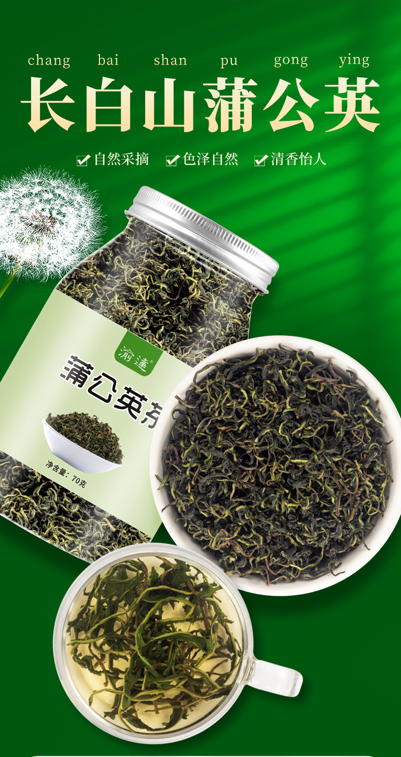 渝逹蒲公英茶婆婆丁70克瓶裝花茶花草茶 蒲公英70克【圖片 價格 品牌