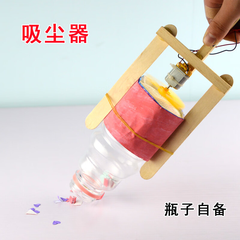 小学生科技手工制作材料吸尘器艺术小发明材料幼儿园创意自制手工diy