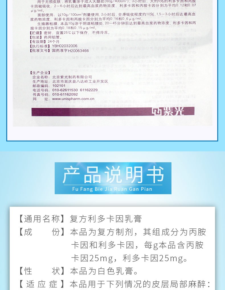 紫光清华同方复方利多卡因乳膏10g成人外用局部麻药可搭pde5抑制剂达