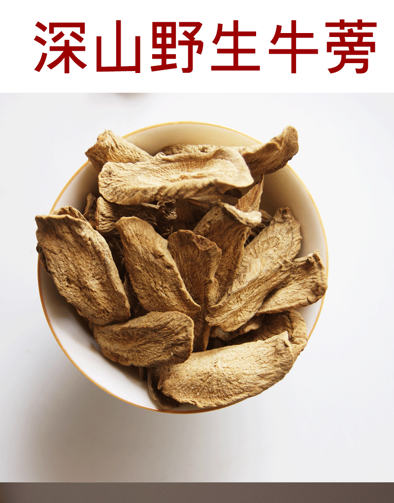 康中尊牛蒡根中药原材料散装干片500g野外生牛蒡根茶泡水泡茶【图片