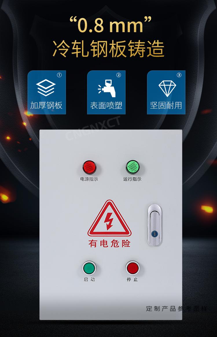 三相电机控制箱水泵按钮启动停止箱厨房排烟风机缺相保护配电柜c款