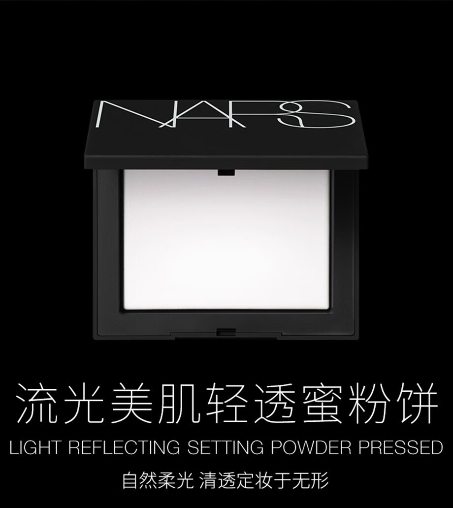 纳斯/娜斯粉饼大白饼流光美肌轻透粉饼蜜粉饼粉星光五花肉限 高光粉饼